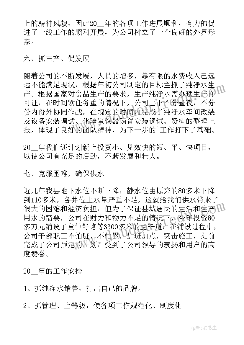 污水厂安全生产工作计划 水厂安全生产工作计划(大全5篇)