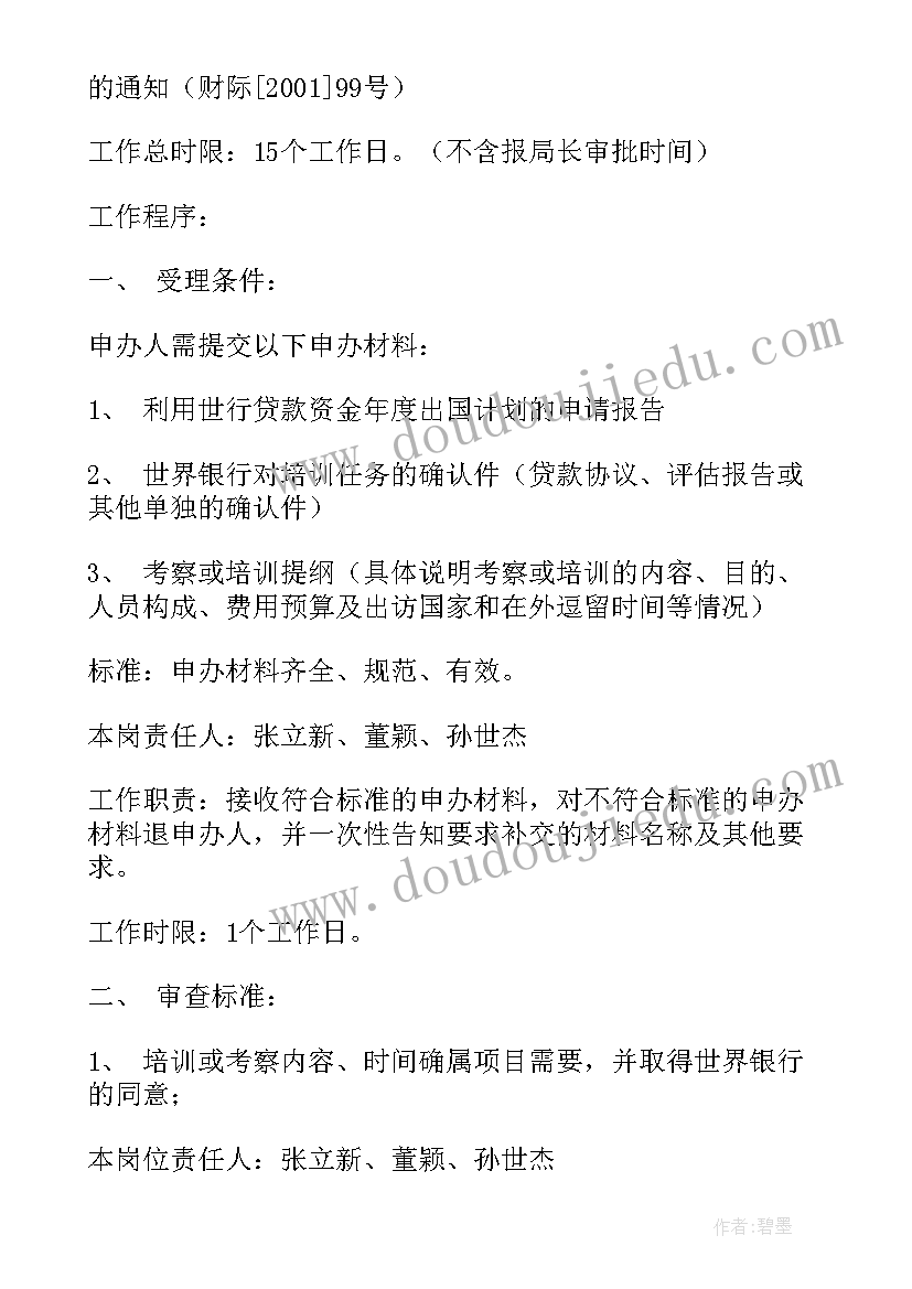 跟贷款的工作计划(优质7篇)