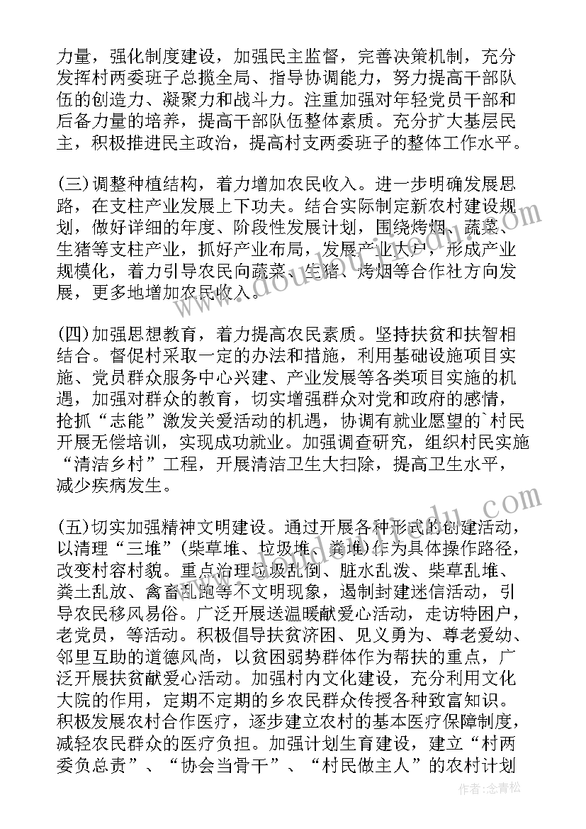 最新单位健康扶贫包村工作计划书(优秀5篇)