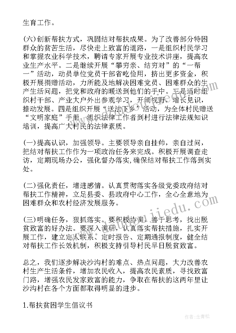 最新单位健康扶贫包村工作计划书(优秀5篇)