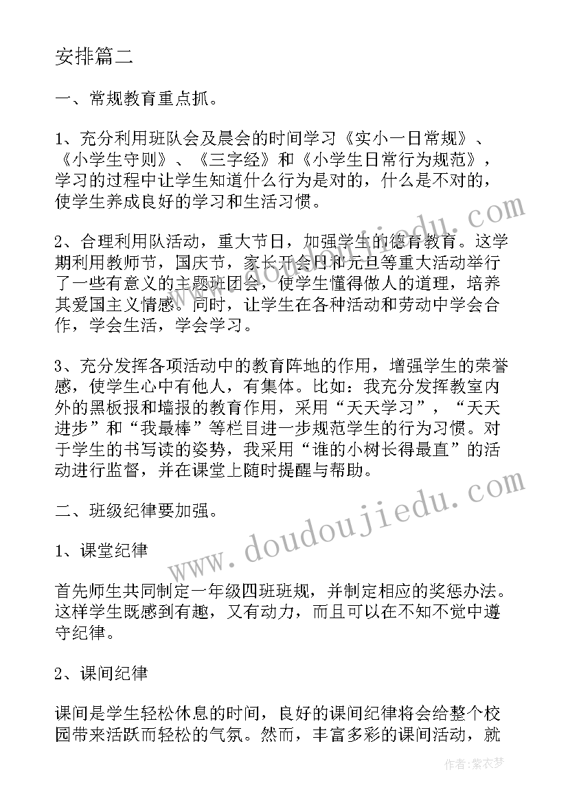 招聘韩语教师教务人员 幼儿园老师新学期工作计划安排(汇总5篇)