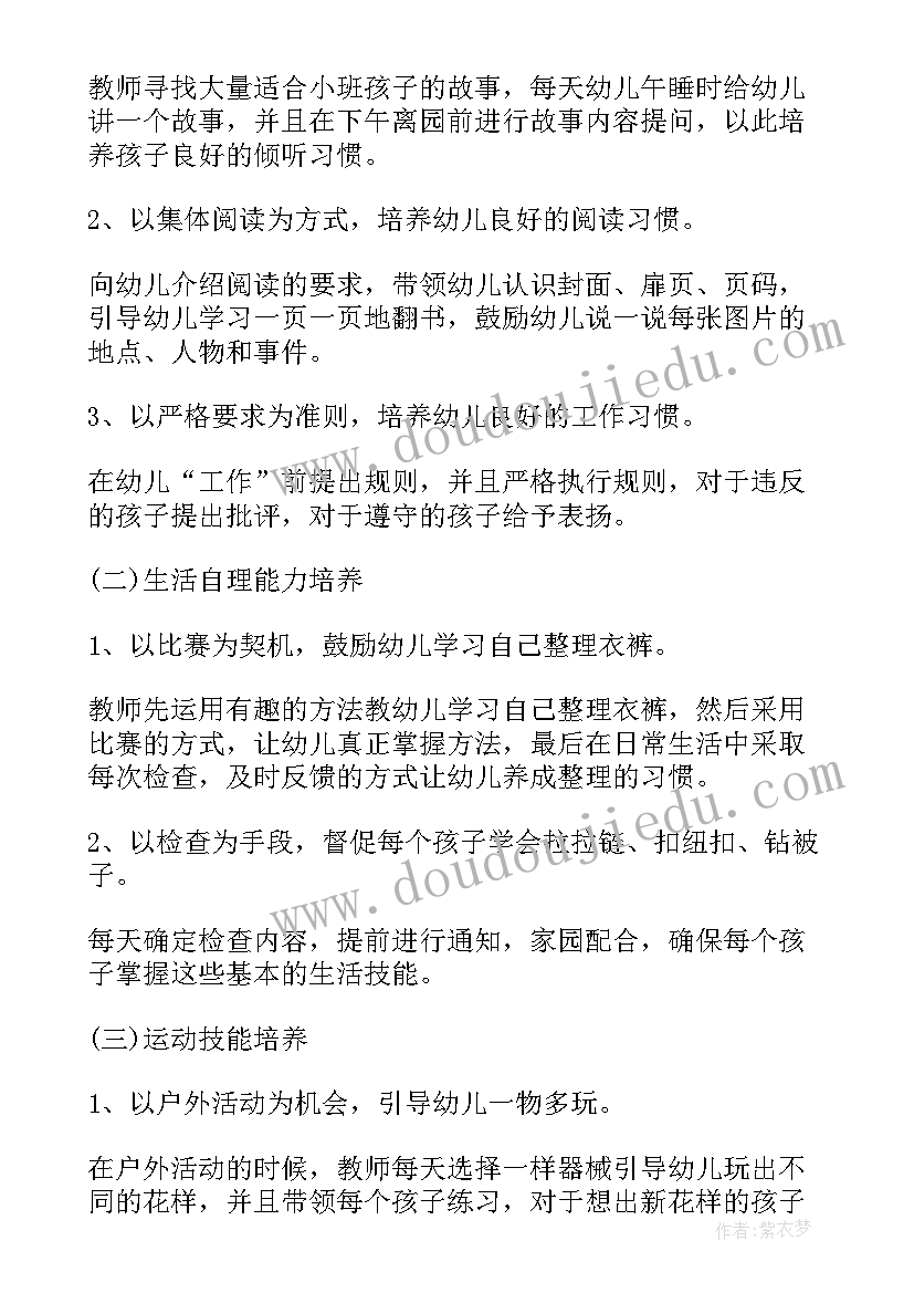 招聘韩语教师教务人员 幼儿园老师新学期工作计划安排(汇总5篇)