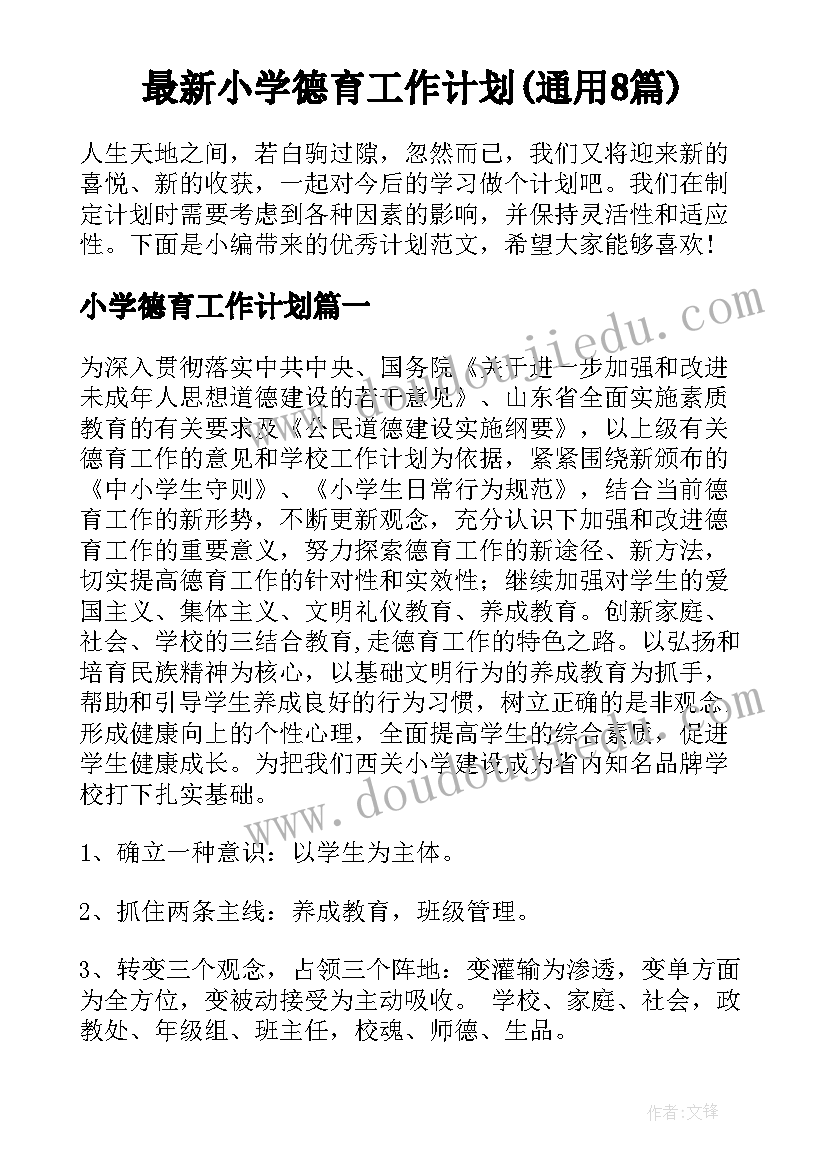 最新幼儿园中班第二学期德育工作总结(大全7篇)