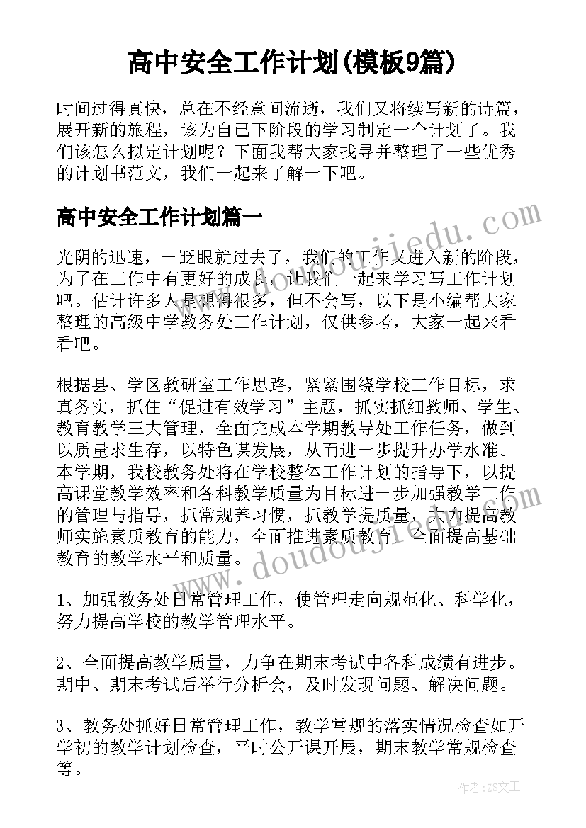 最新铁路安全报告 铁路安全自查报告(汇总5篇)