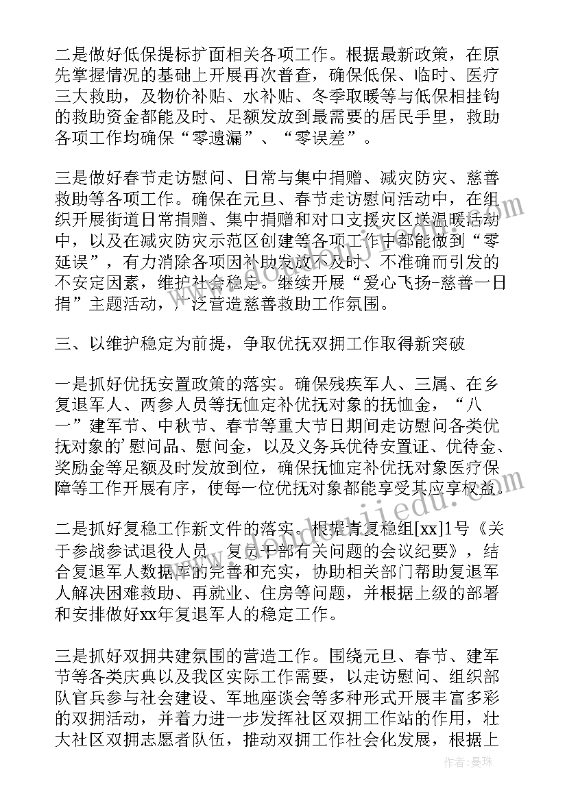 最新民政局防灾工作计划书 区民政局工作计划(大全5篇)