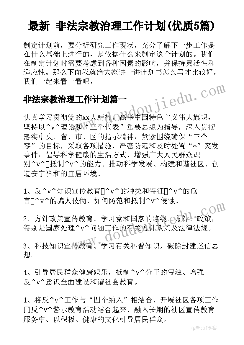 最新小学春季开学典礼活动报道 小学开学典礼活动方案(大全8篇)