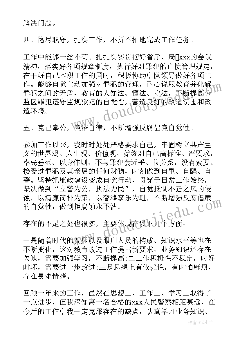 最新监狱财务工作如何做好 监狱工作计划(通用9篇)