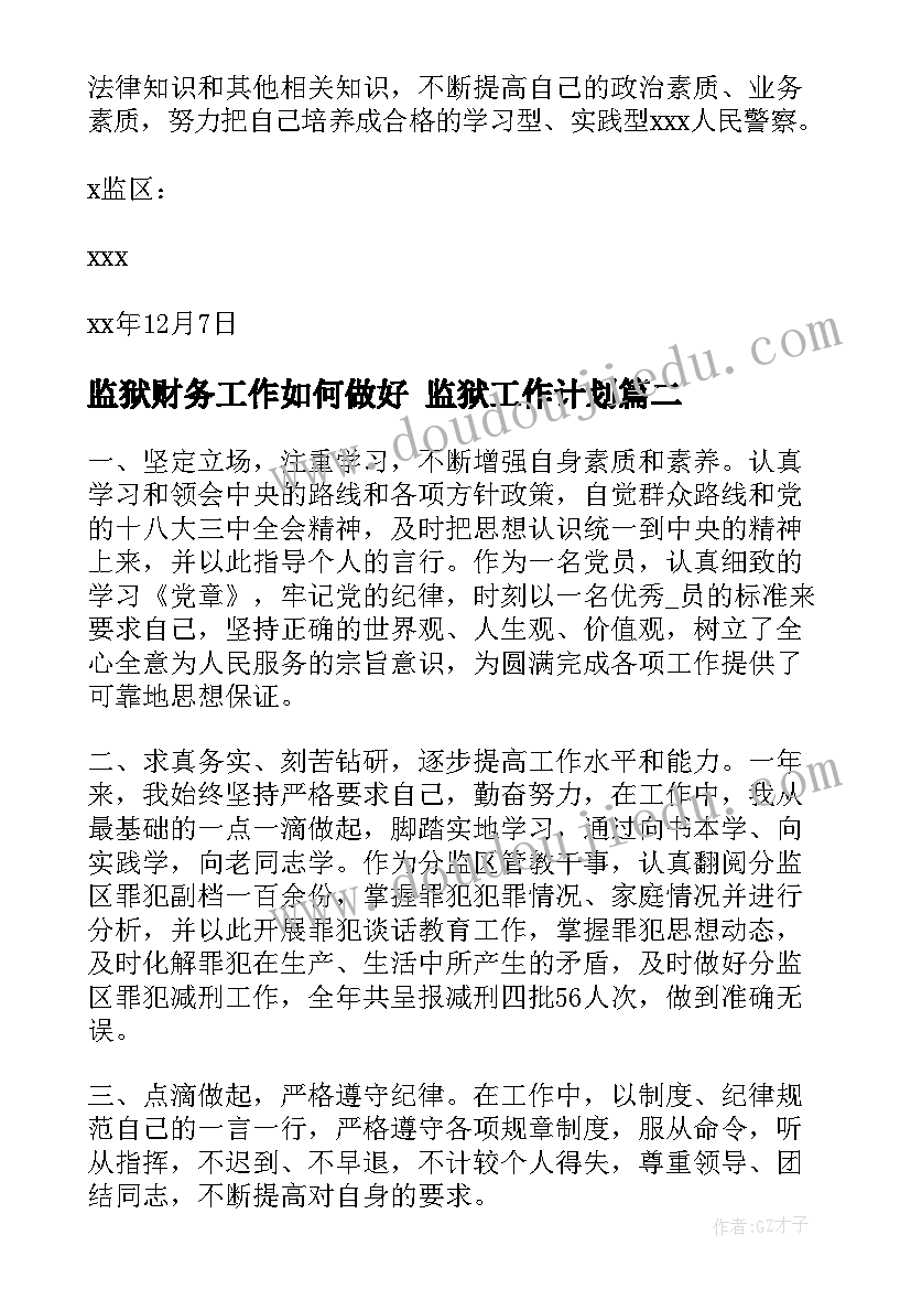 最新监狱财务工作如何做好 监狱工作计划(通用9篇)