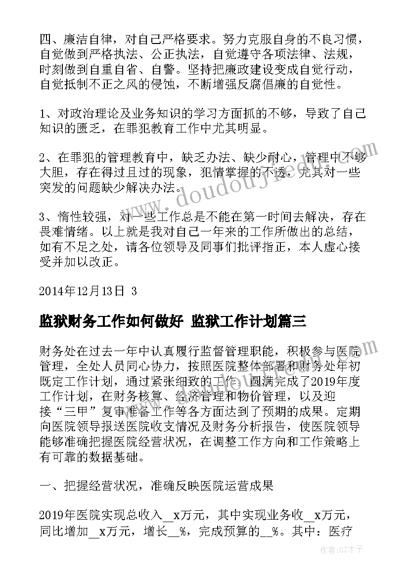 最新监狱财务工作如何做好 监狱工作计划(通用9篇)