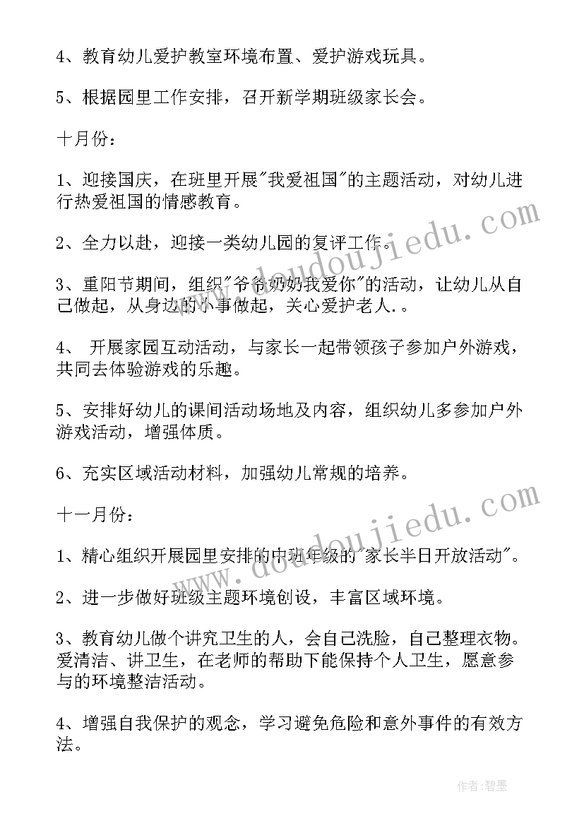 最新春学期班级工作计划(精选8篇)