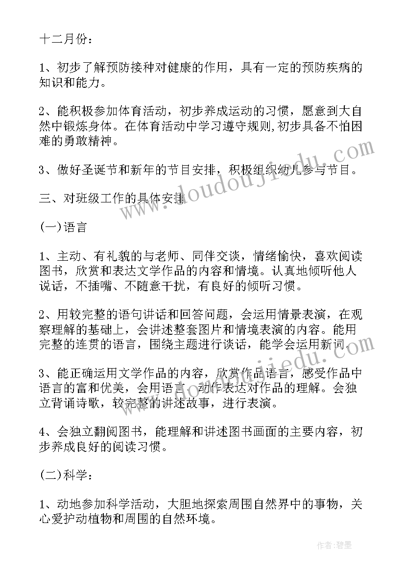 最新春学期班级工作计划(精选8篇)