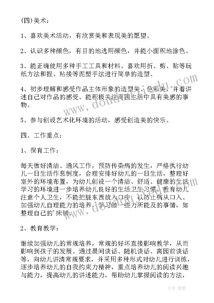 最新春学期班级工作计划(精选8篇)