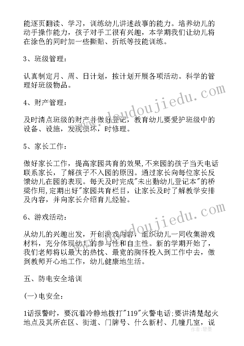 最新春学期班级工作计划(精选8篇)