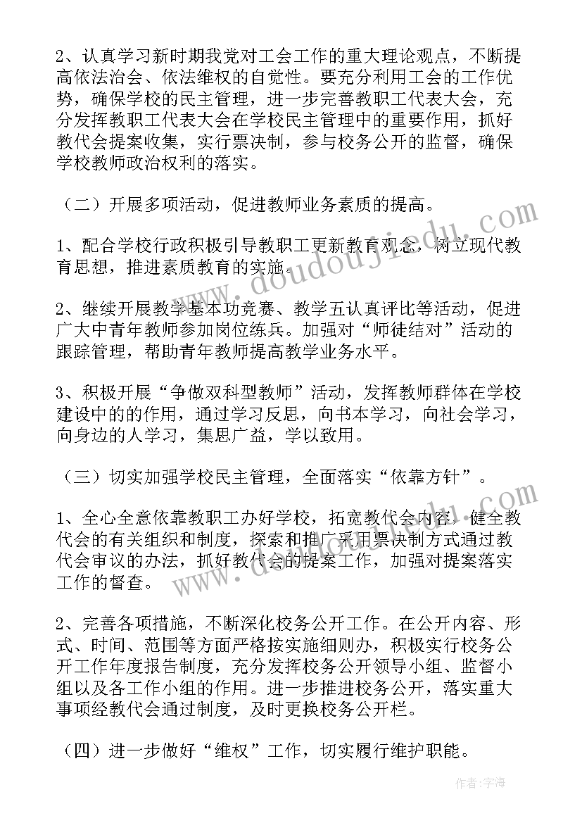 校工会年度工作计划表 学校工会年度工作计划(汇总8篇)