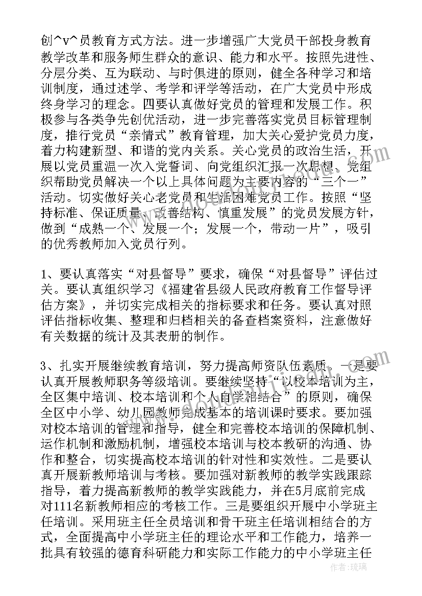 河源招聘老师工作计划 阳东区老师招聘工作计划(通用5篇)