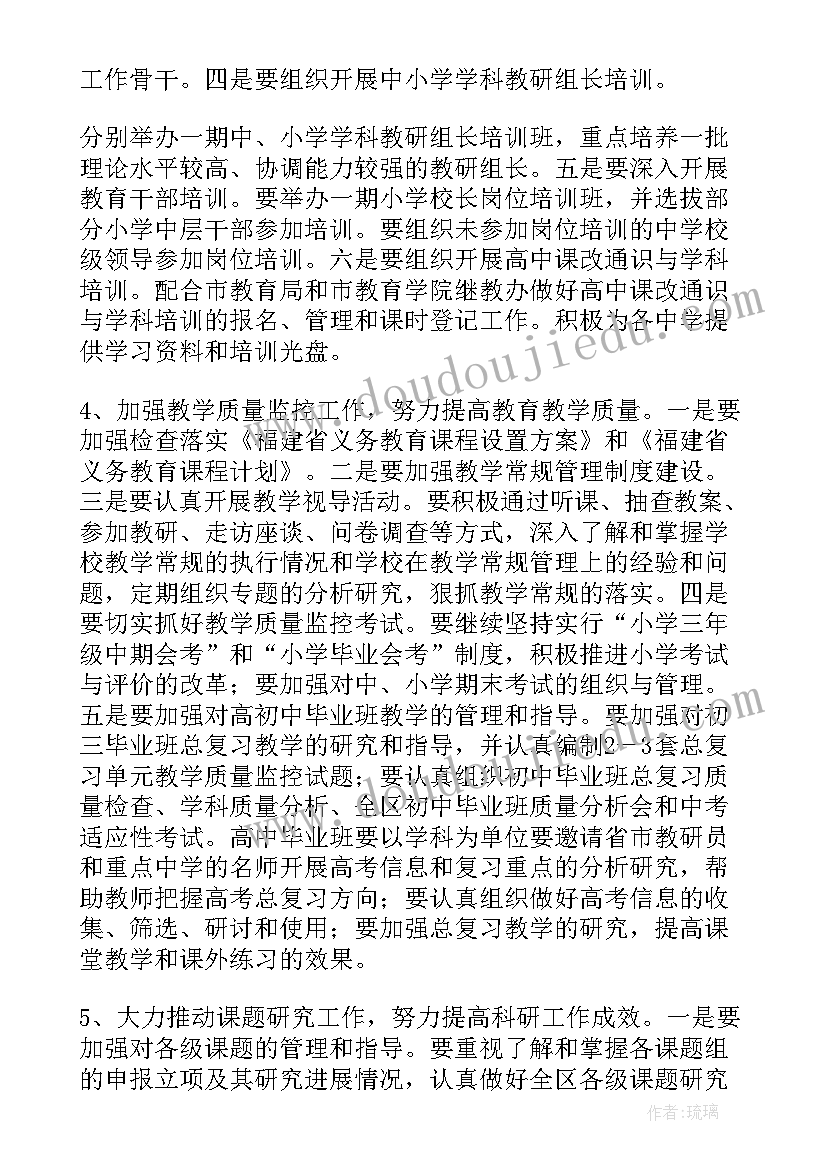 河源招聘老师工作计划 阳东区老师招聘工作计划(通用5篇)