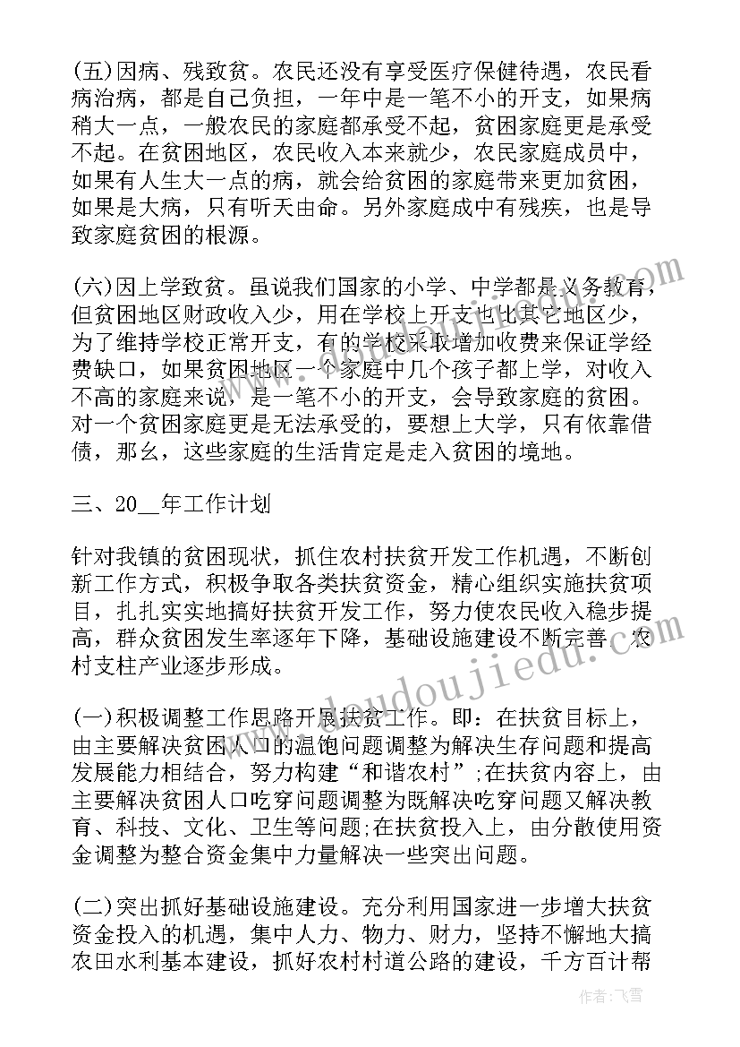 最新村级服务业工作计划 村级工作计划(实用8篇)