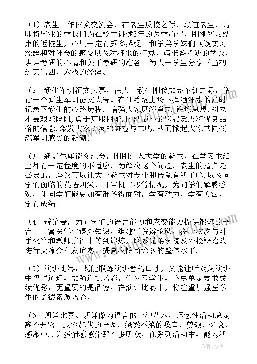 2023年研会学术部工作设想 学术部工作计划(优质5篇)