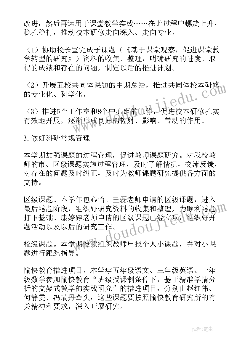 2023年小学美术科研总结(优质6篇)