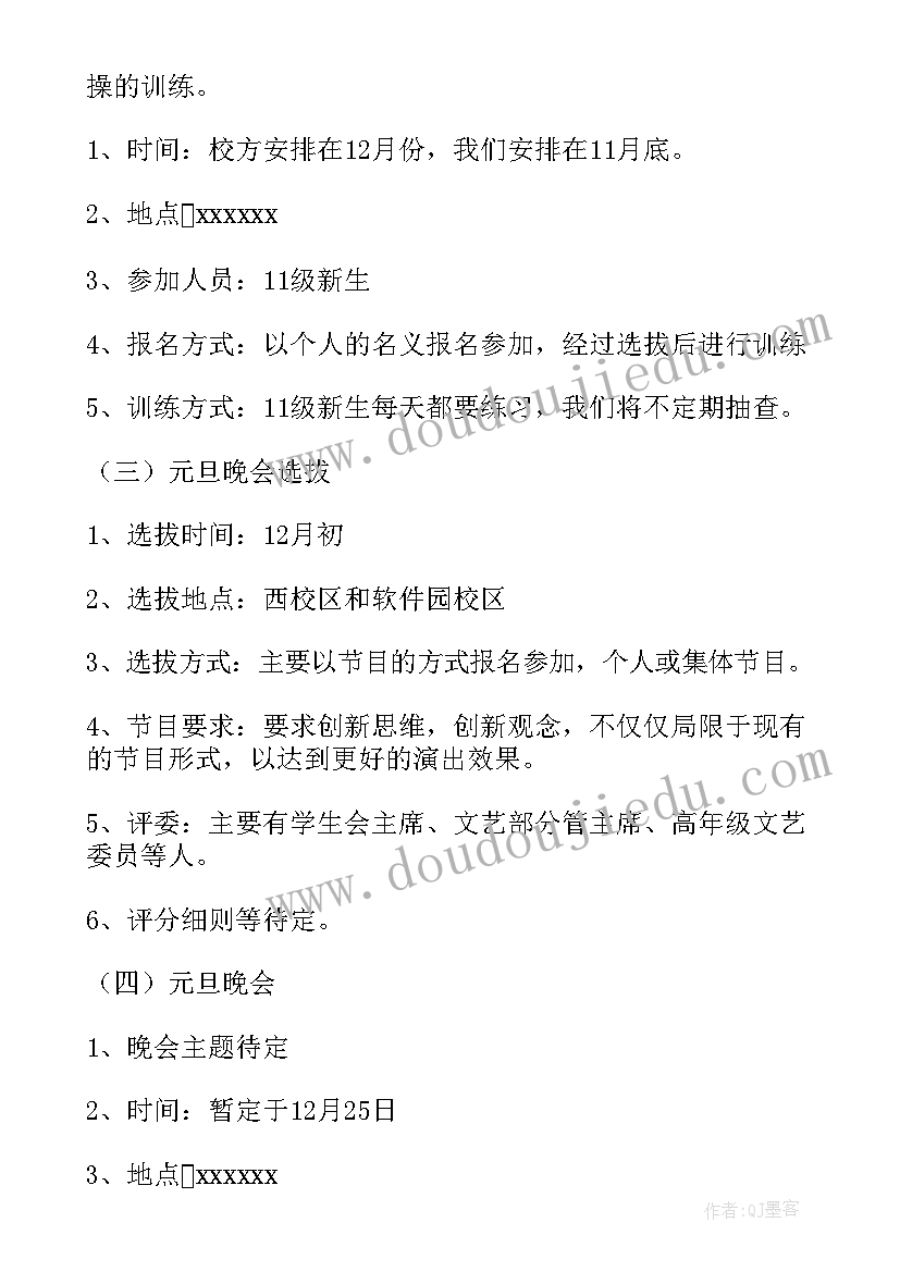 文艺部工作计划表格(优质7篇)