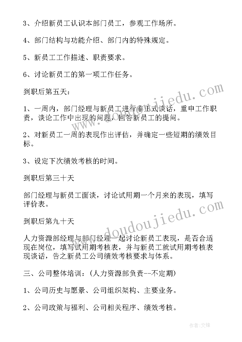 2023年音响公司入职前工作计划 公司新员工入职培训工作计划(汇总5篇)