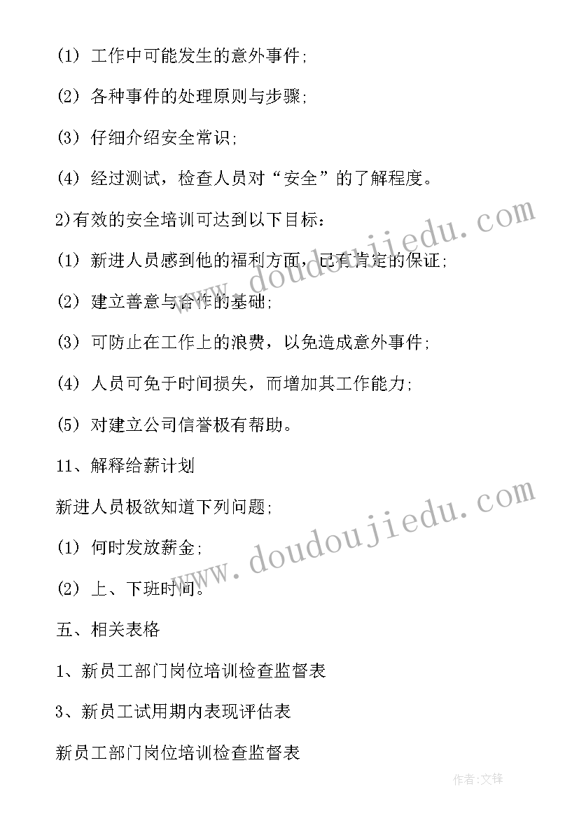 2023年音响公司入职前工作计划 公司新员工入职培训工作计划(汇总5篇)