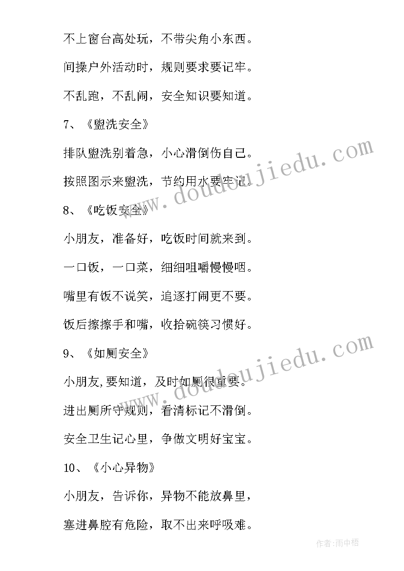 最新幼师开学准备工作计划书(实用5篇)