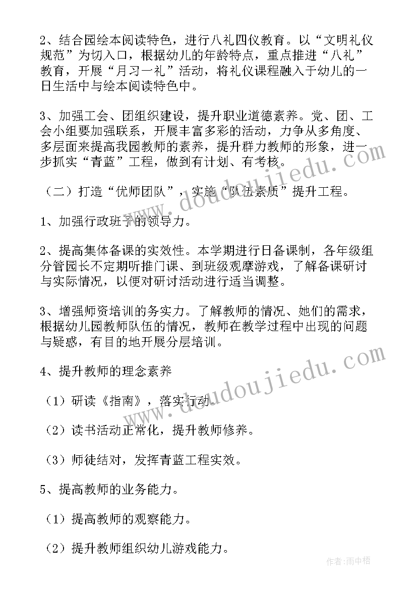 最新幼师开学准备工作计划书(实用5篇)