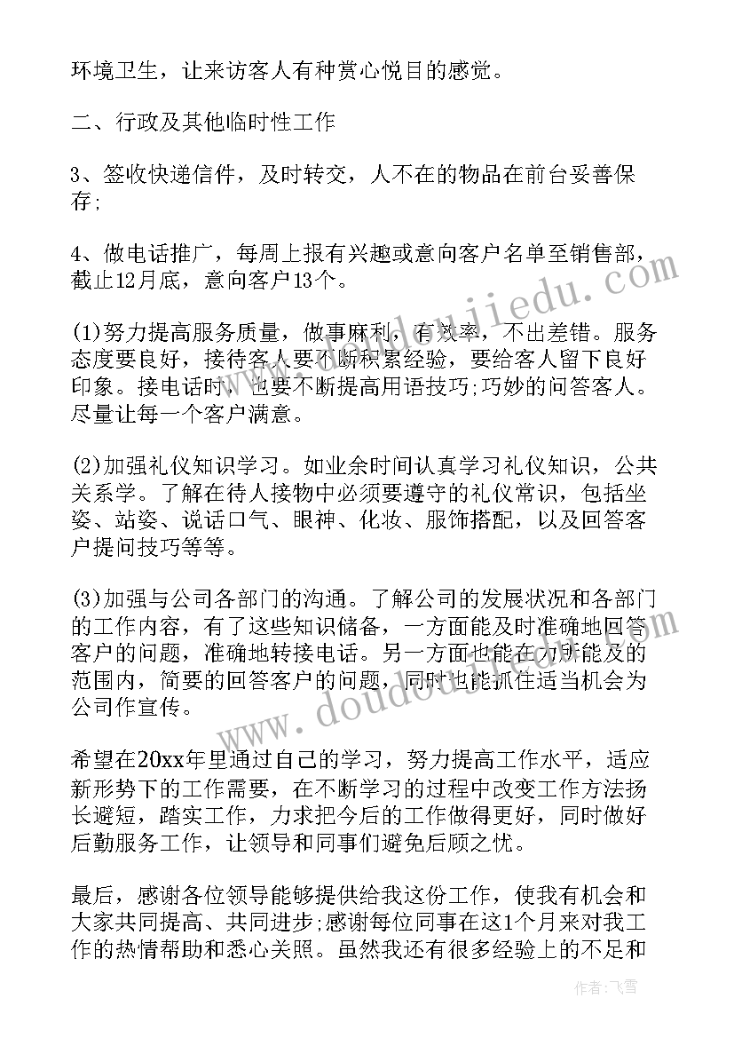 2023年前台未来半年的工作计划(实用8篇)