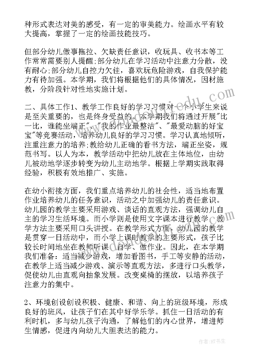 2023年教资计划 教师工作计划第二学期教案(实用8篇)