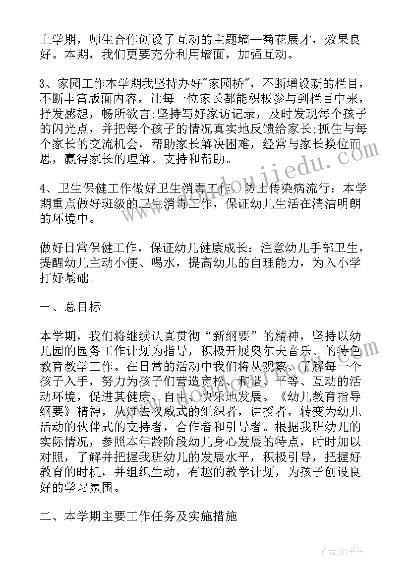 2023年教资计划 教师工作计划第二学期教案(实用8篇)