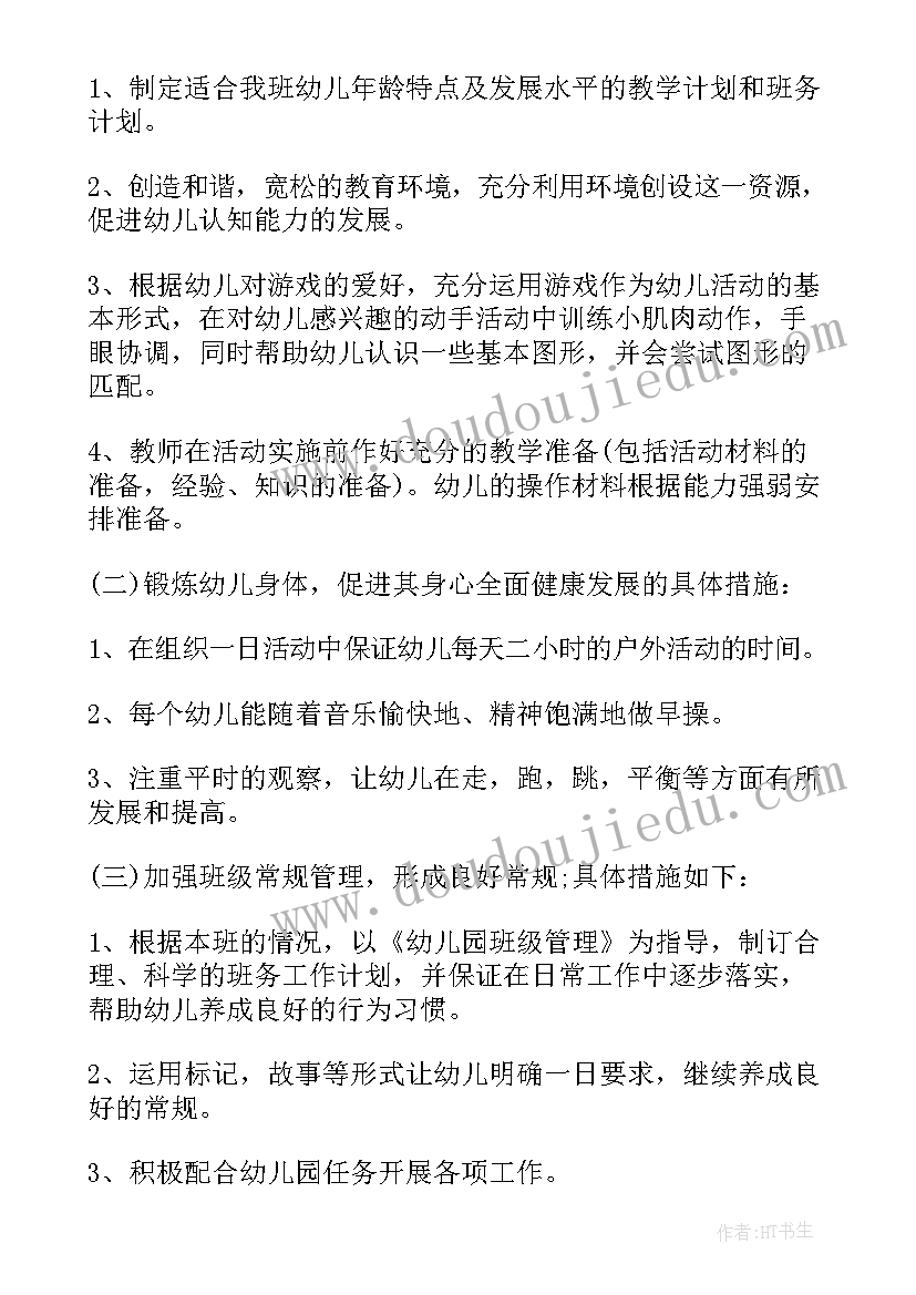 2023年教资计划 教师工作计划第二学期教案(实用8篇)