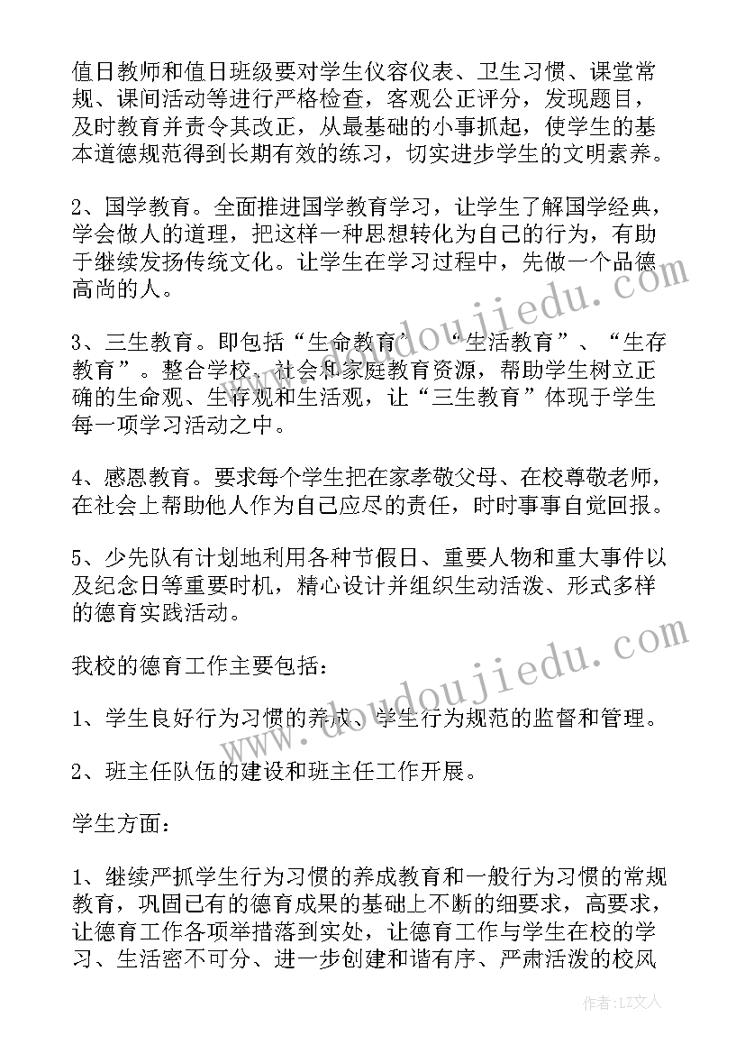 小学德育导师工作计划数学 小学德育工作计划(通用5篇)