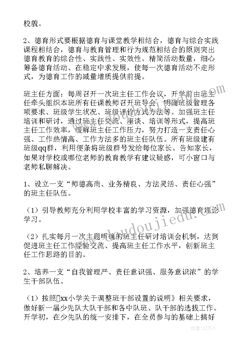 小学德育导师工作计划数学 小学德育工作计划(通用5篇)