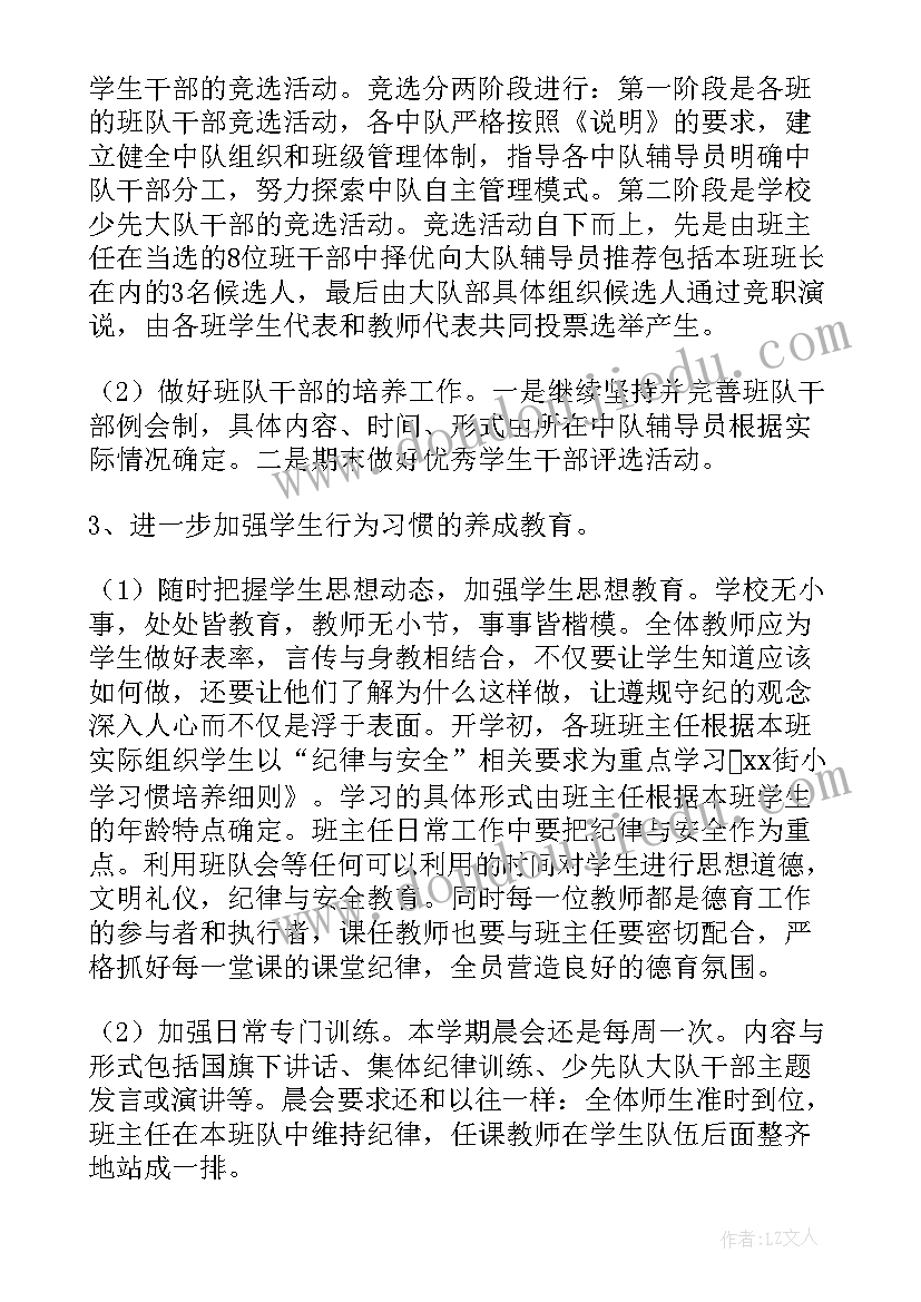 小学德育导师工作计划数学 小学德育工作计划(通用5篇)