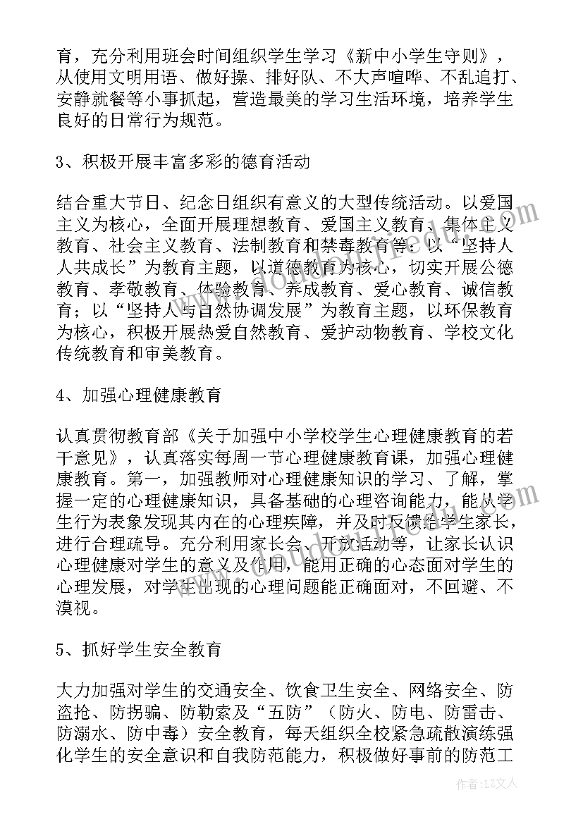 小学德育导师工作计划数学 小学德育工作计划(通用5篇)