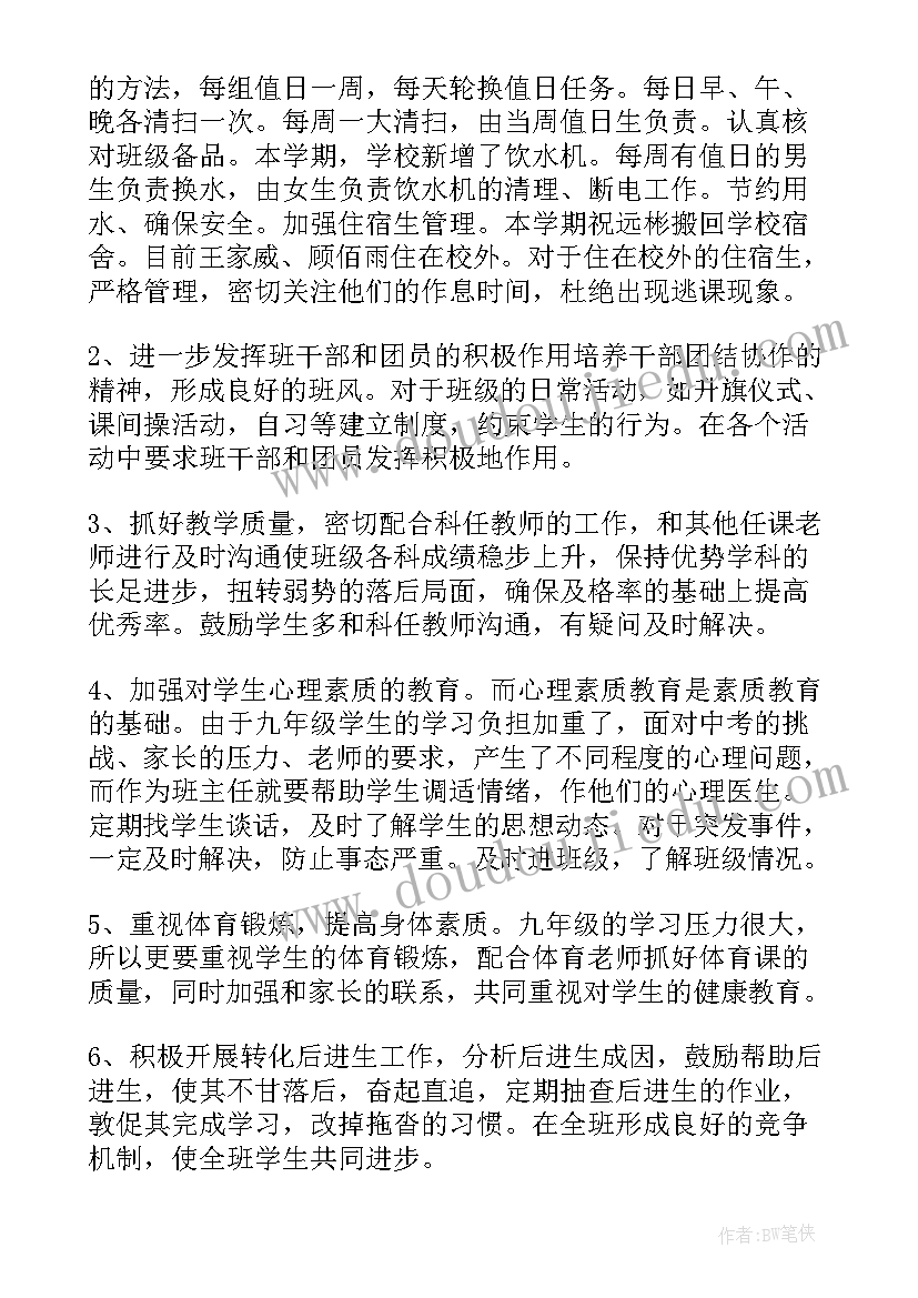 最新班务工作计划大纲(优质7篇)