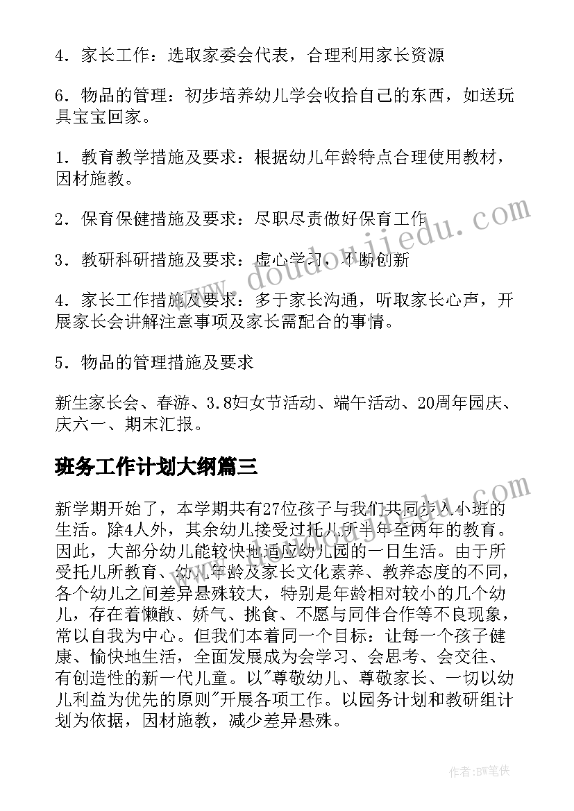 最新班务工作计划大纲(优质7篇)