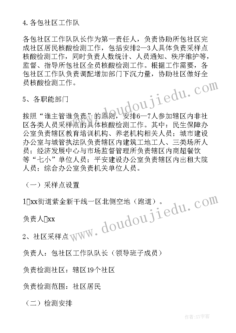 2023年农村全员核酸检测工作计划书(优质7篇)