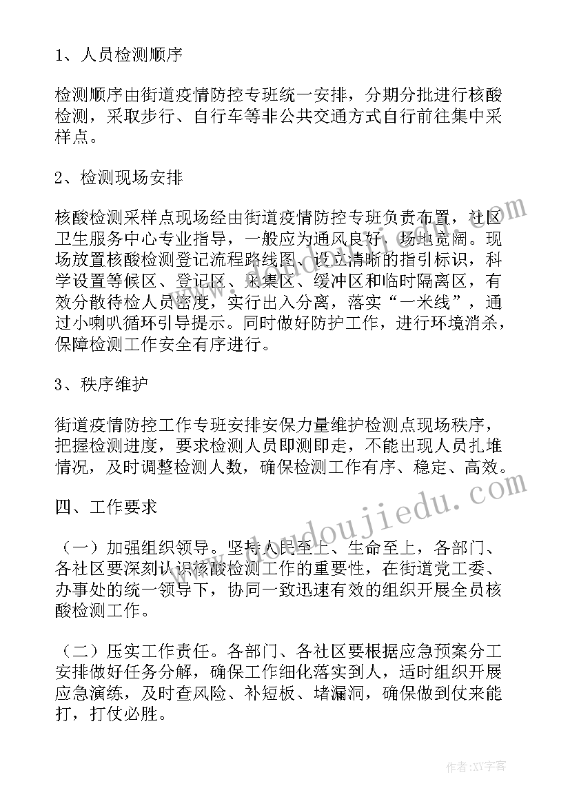 2023年农村全员核酸检测工作计划书(优质7篇)