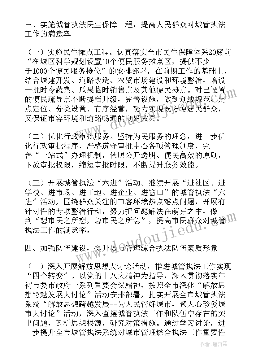 行政执法新年工作计划(汇总5篇)