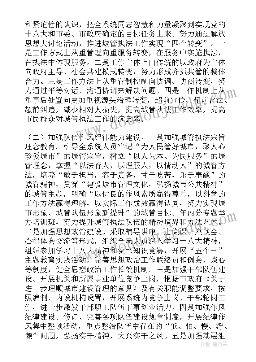 行政执法新年工作计划(汇总5篇)