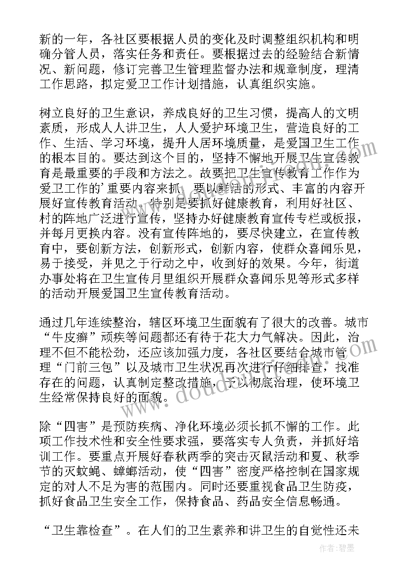 2023年爱国卫生工作规划 爱国卫生工作计划(大全7篇)