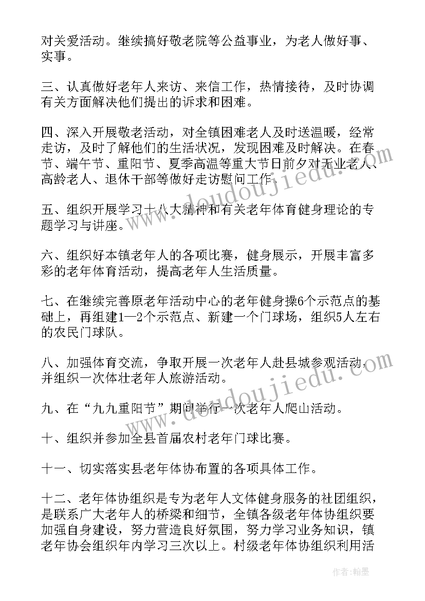 最新老年体协工作座谈会发言稿 体育舞蹈运动协会工作计划(模板5篇)