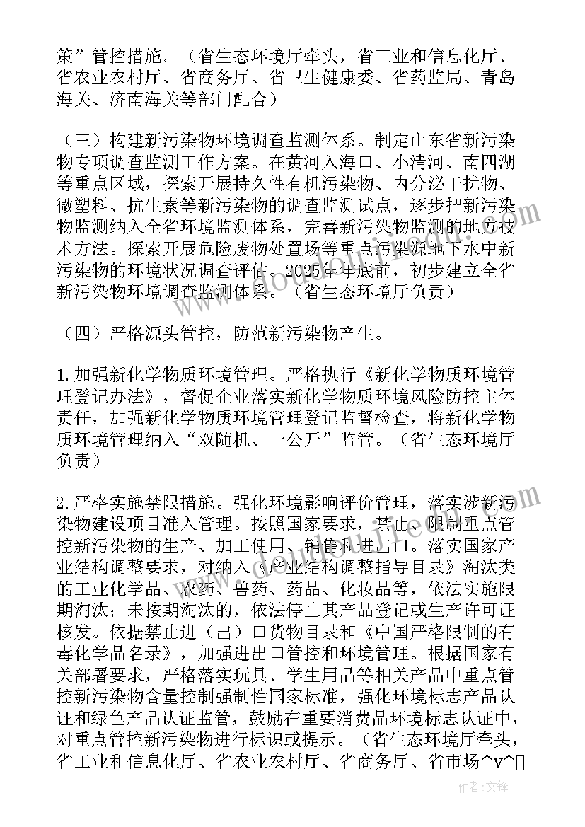 最新开展污染防治 山东污染防治工作计划方案(精选5篇)