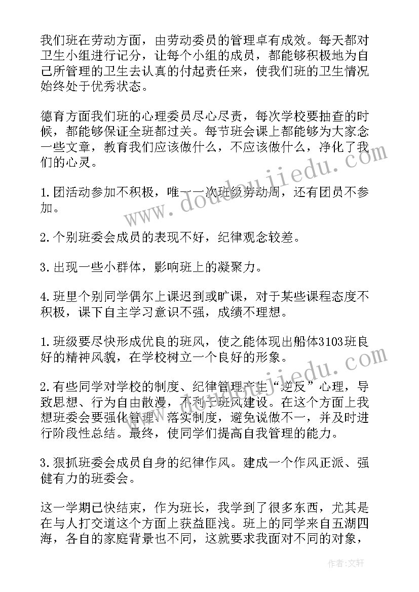 到村工作大学生工作总结(优秀8篇)