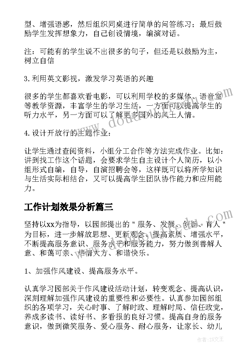 2023年工作计划效果分析(大全8篇)