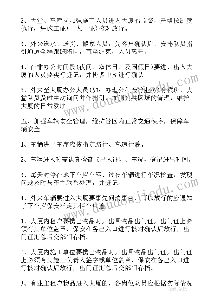 2023年保安班长工作计划措施 保安班长工作计划(优秀5篇)