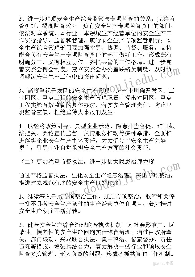 最新高速安全工作总结 年度安全生产工作计划(优秀8篇)