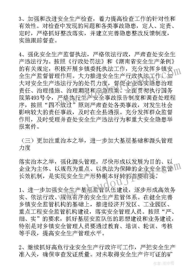 最新高速安全工作总结 年度安全生产工作计划(优秀8篇)